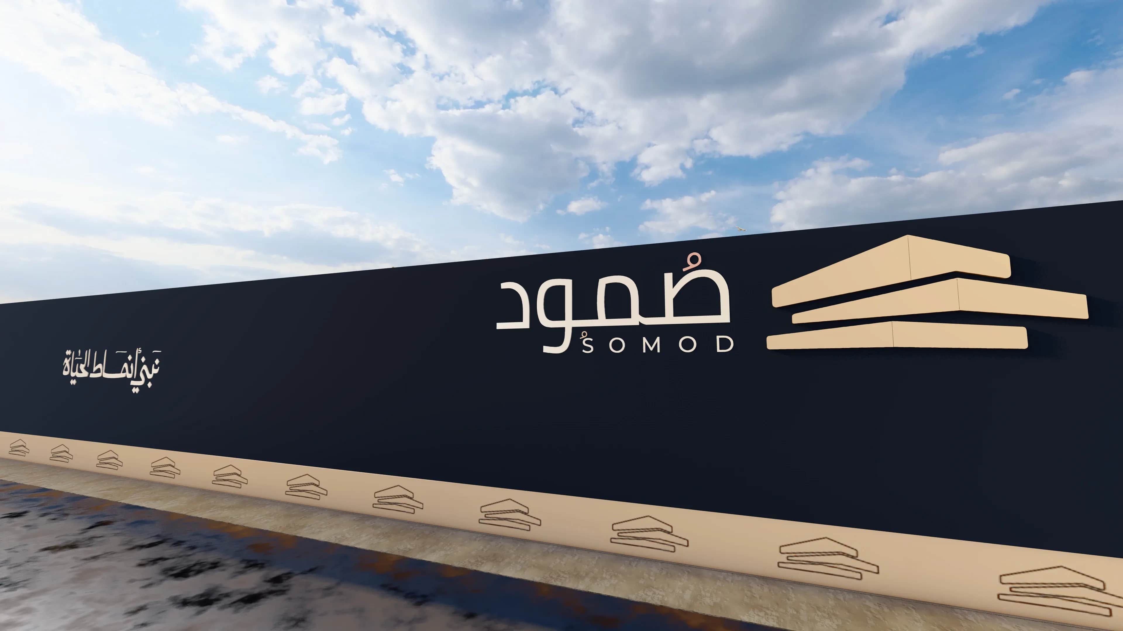أسوار مشاريع صمود واللوحات الإعلانية